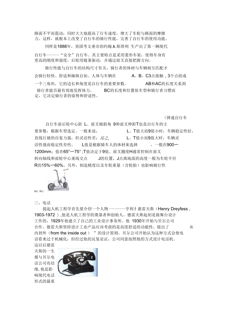 人机工程学在设计里的应用.docx_第2页