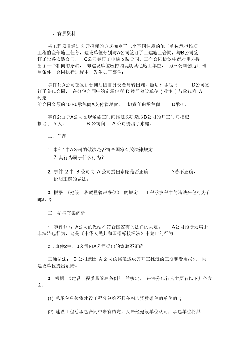 2020监理工程师《案例分析》巩固习题及答案解析(最新).docx_第1页