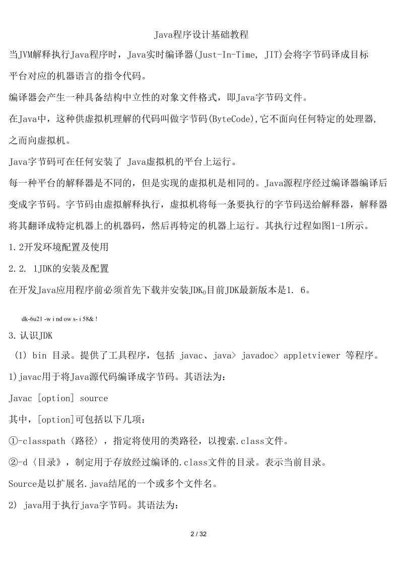 Java程序设计基础教程.docx_第2页