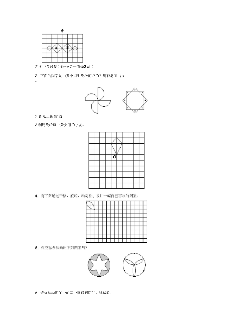 【同步练习】《欣赏与设计》(北师大)-1.docx_第2页