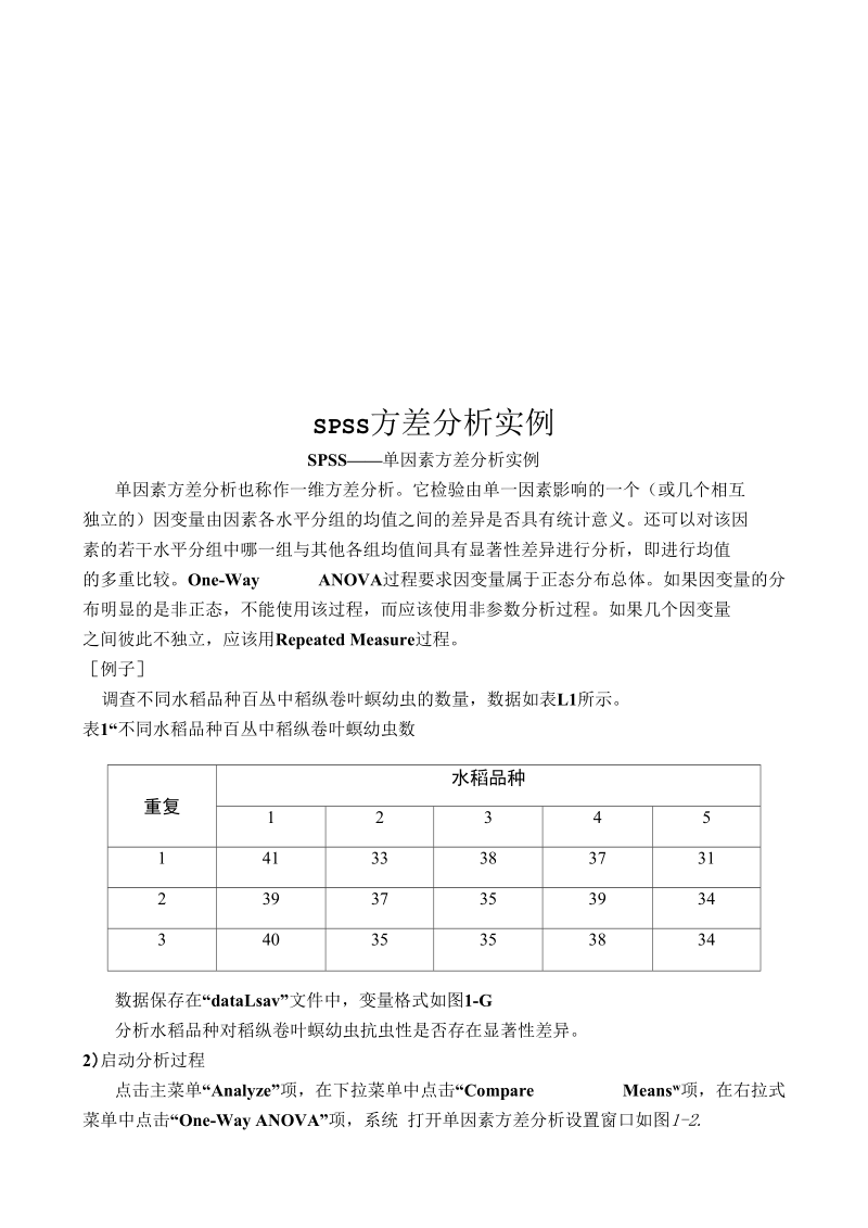 spss方差分析实例.docx_第1页