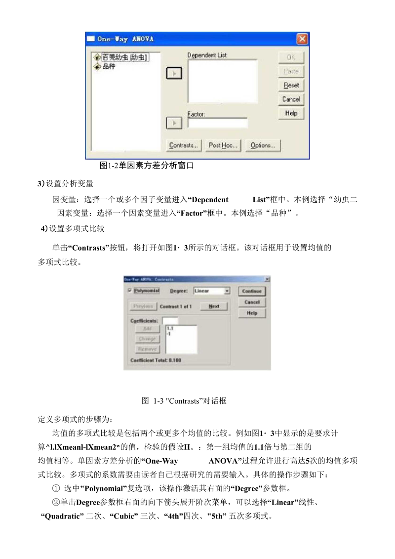 spss方差分析实例.docx_第2页