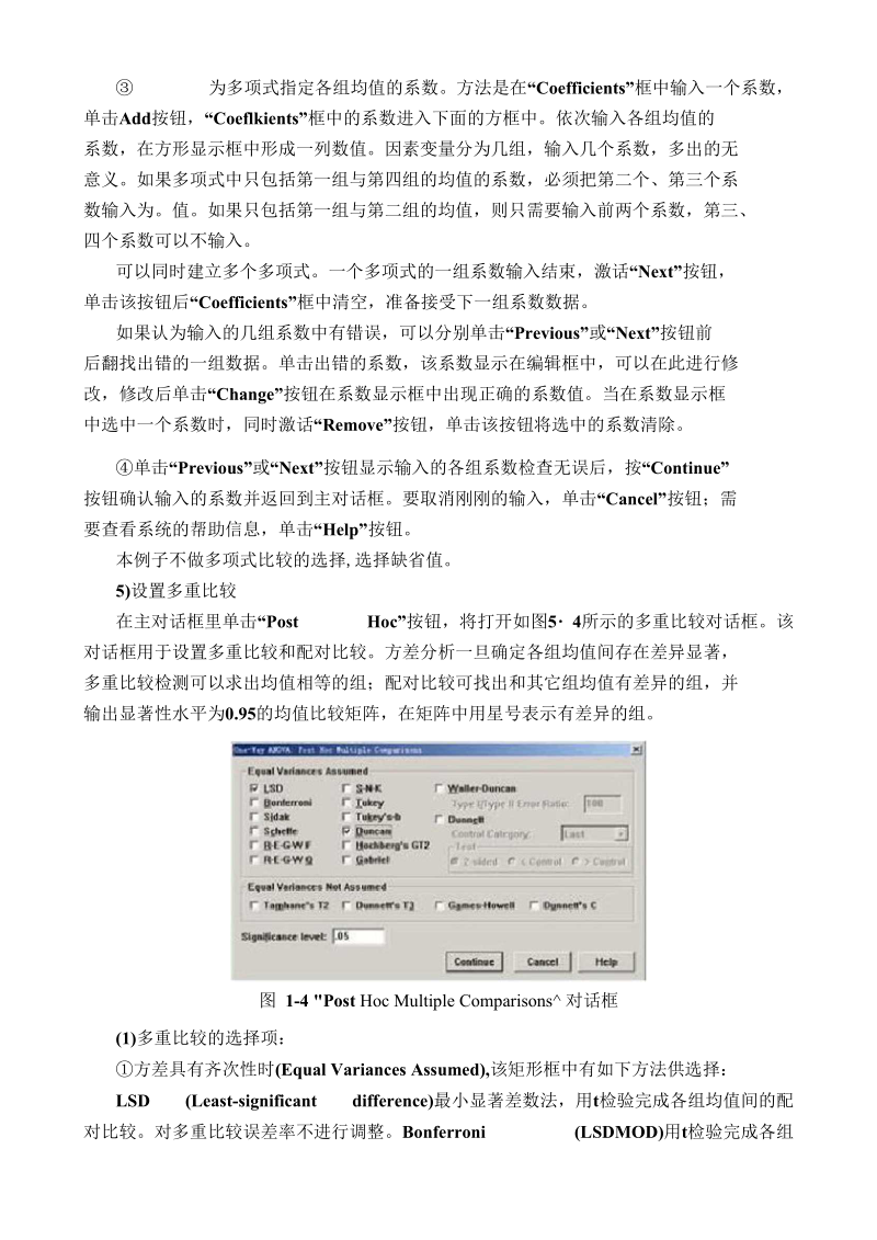 spss方差分析实例.docx_第3页