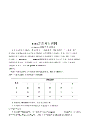 spss方差分析实例.docx