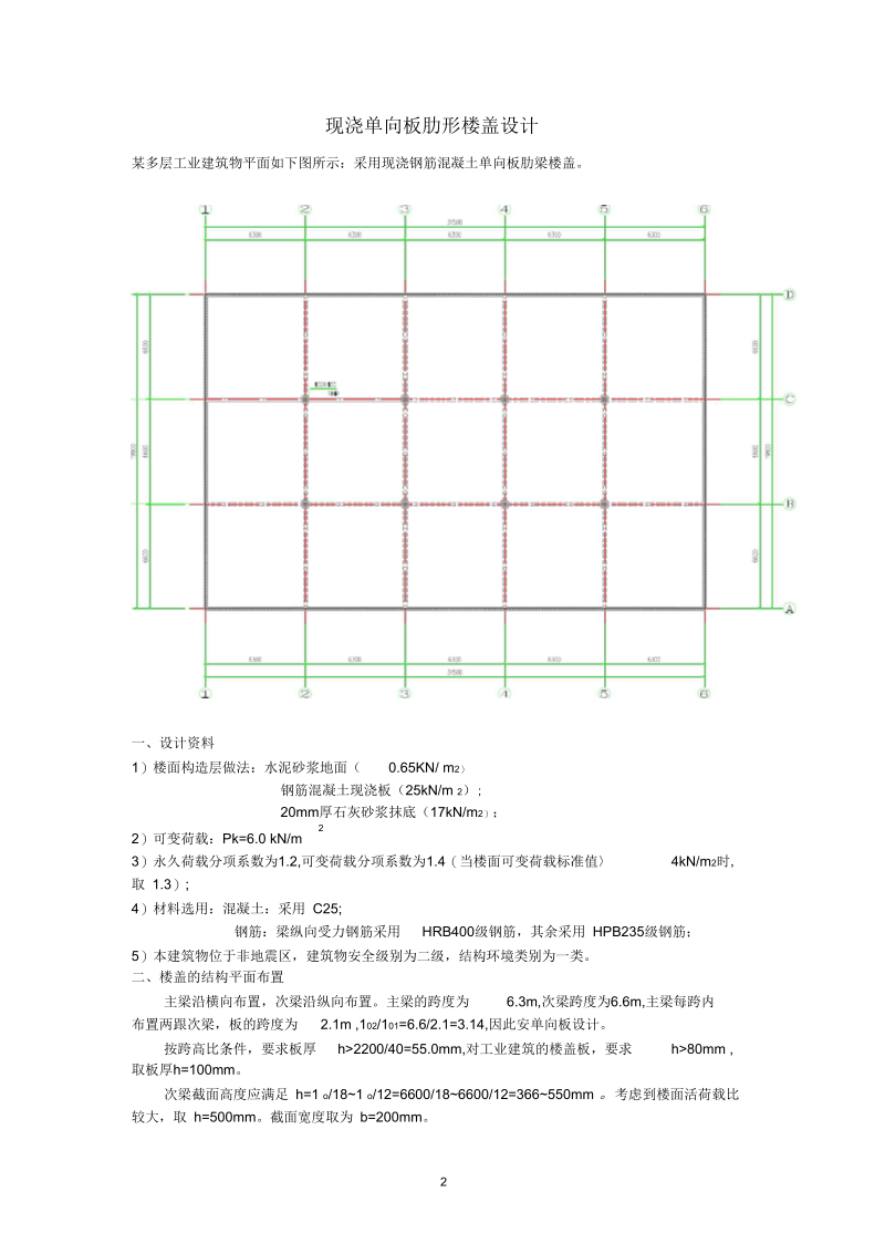 《混凝土结构课程设计》计算书概述.docx_第2页