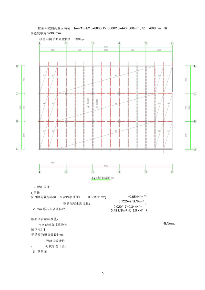 《混凝土结构课程设计》计算书概述.docx_第3页