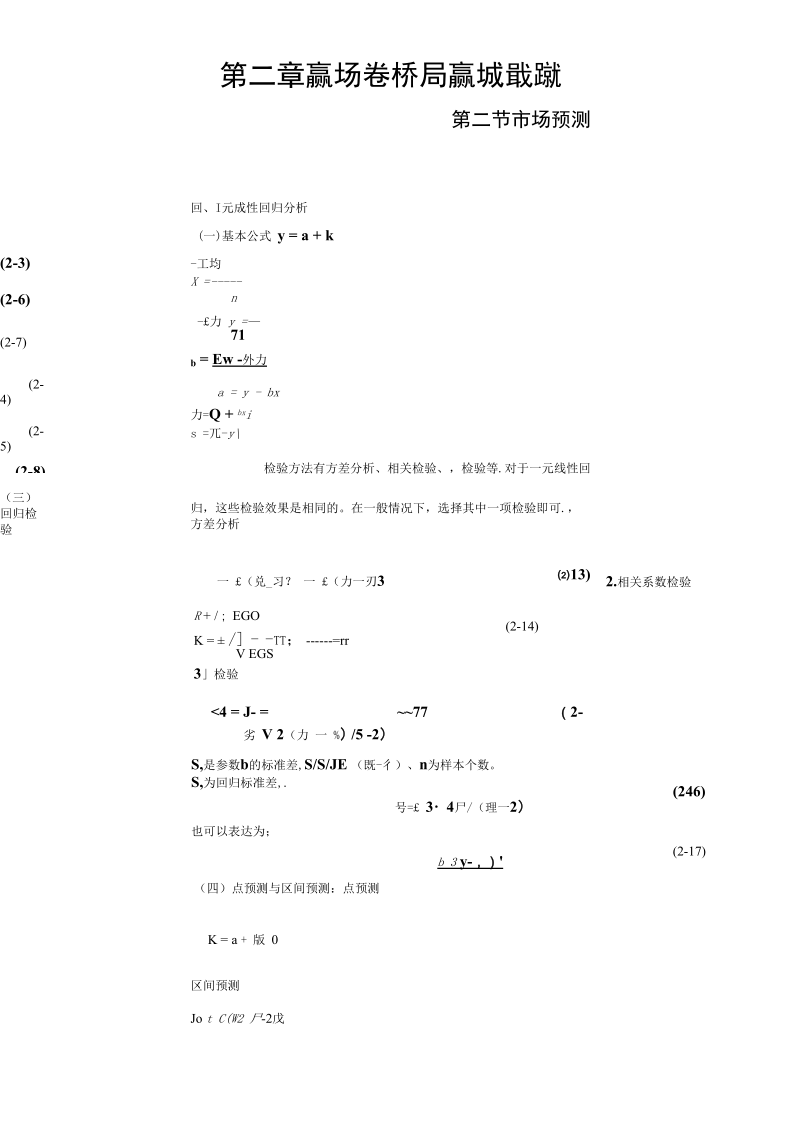 《项目决策分析与评价》计算公式.docx_第2页