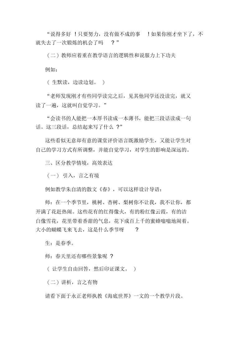 2020年上海教师职称论文 语文教师语言艺术提高方法.docx_第3页