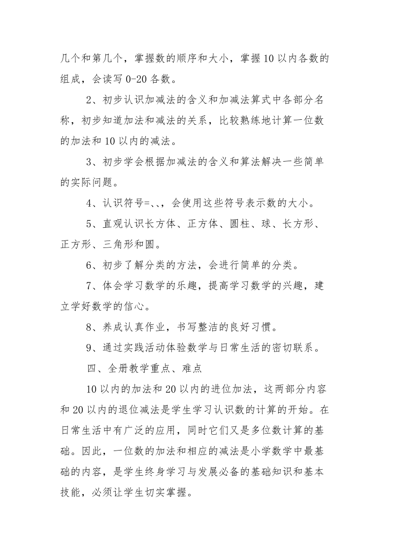 优秀团员事迹材料(党校).docx_第2页