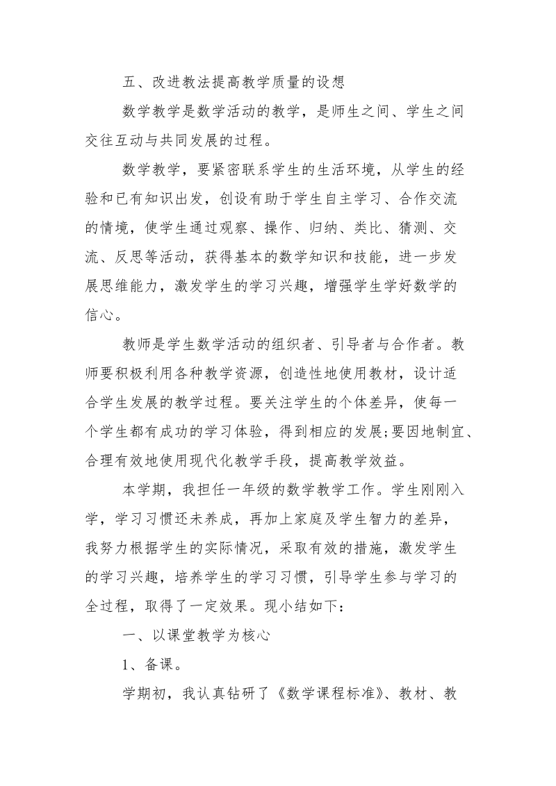 优秀团员事迹材料(党校).docx_第3页