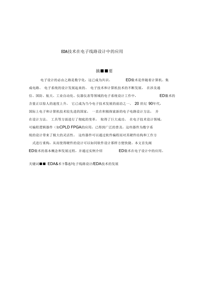 EDA毕业设计论文资料.docx_第2页