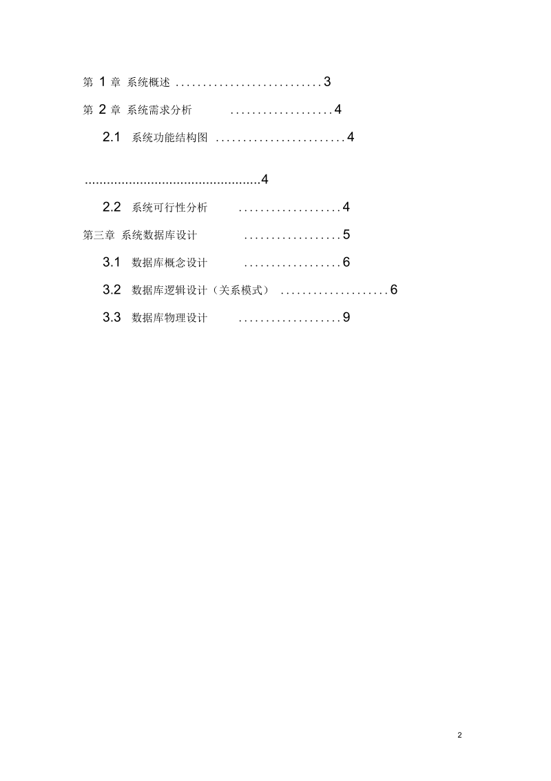 NBA球员球队信息管理系统项目设计方案要点.docx_第2页