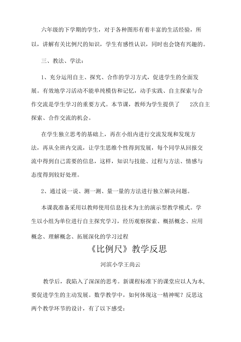 《比例尺》研究设想.docx_第2页