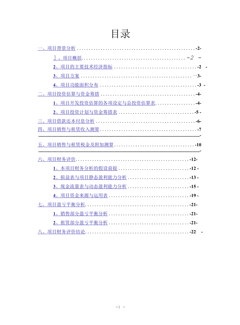 万达广场项目投资分析报告.docx_第3页