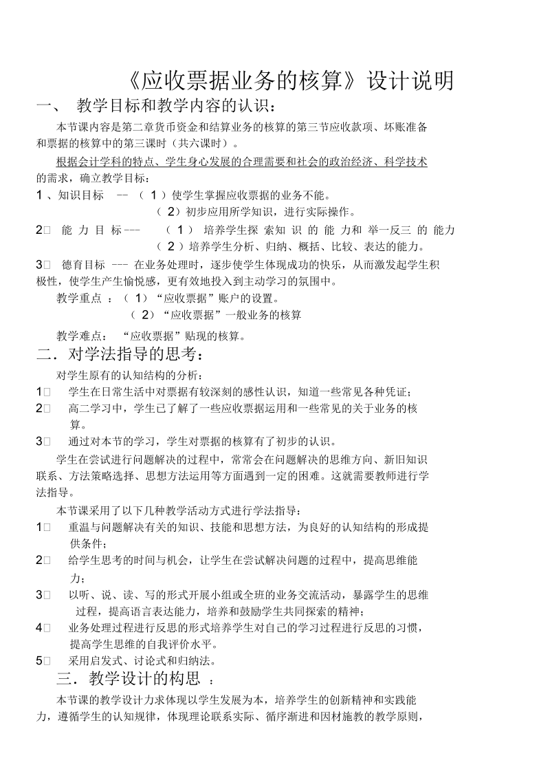 《应收票据业务的核算》设计说明.docx_第1页