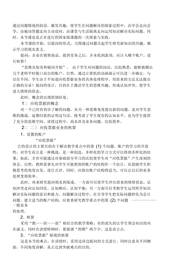 《应收票据业务的核算》设计说明.docx_第2页