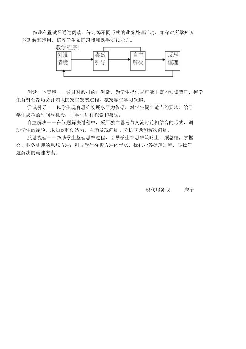 《应收票据业务的核算》设计说明.docx_第3页