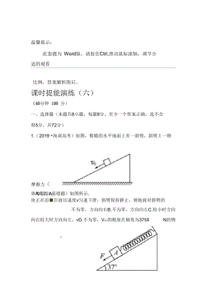 2013版物理课时提能演练沪科版23受力分析共点力的平衡.docx