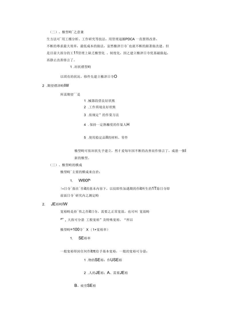 IE工业工程分析方法及工具(doc7页).docx_第2页