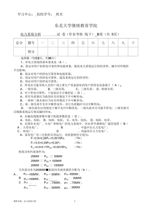 16年6月考试《电力系统分析》考核答案概述.docx