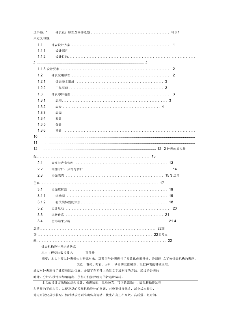 UG设计心得体会汇编.docx_第3页