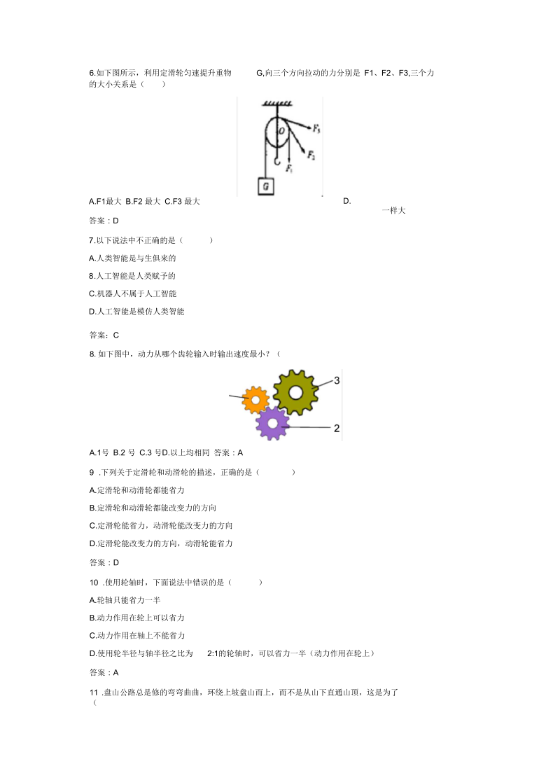 一级理论模拟题.docx_第3页