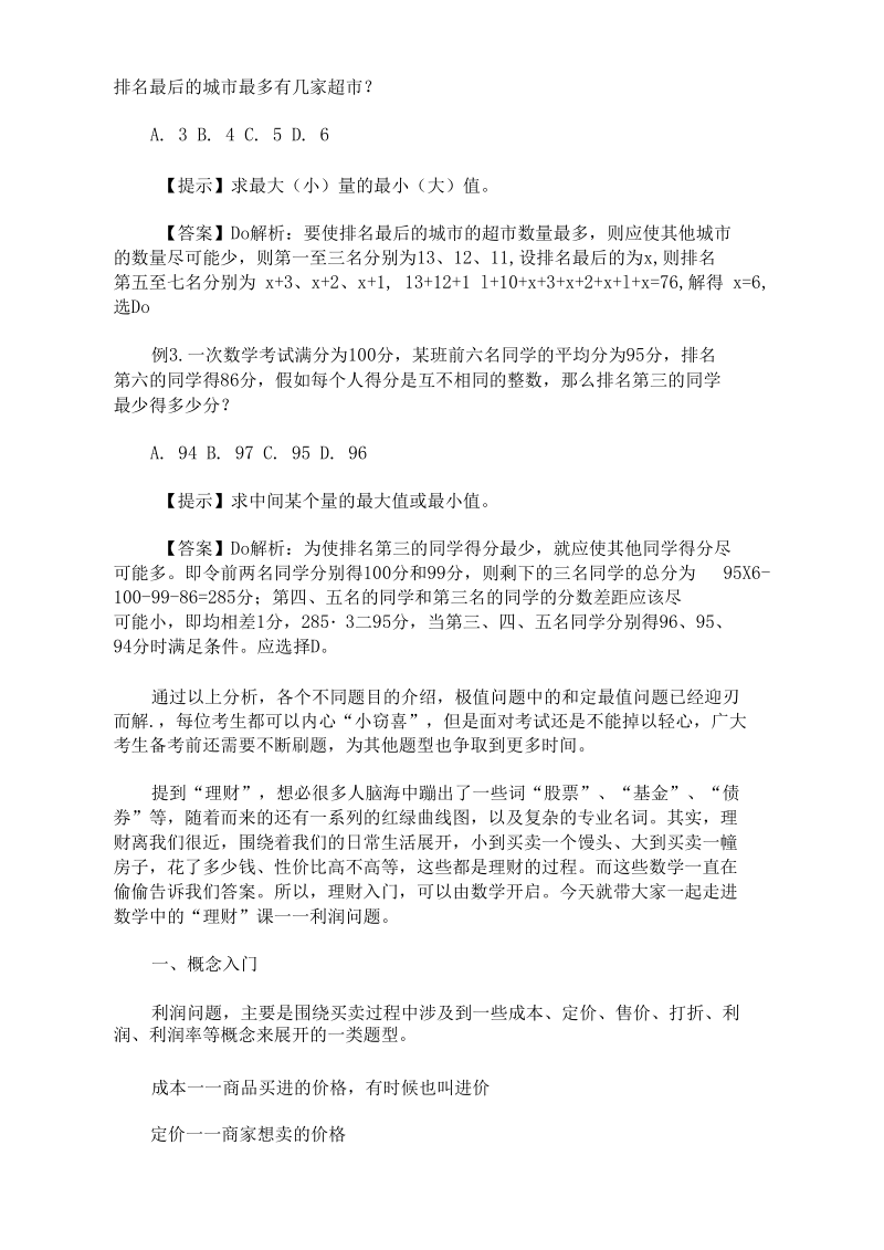 2020最新公务员行测逻辑填空技巧：行文脉络分析法.docx_第3页