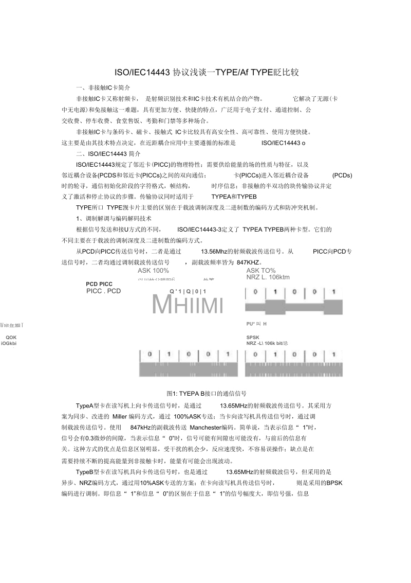 SO、IEC14443协议浅谈—TYPEA与TYPEB之比较(doc9页)(优质版).docx_第1页