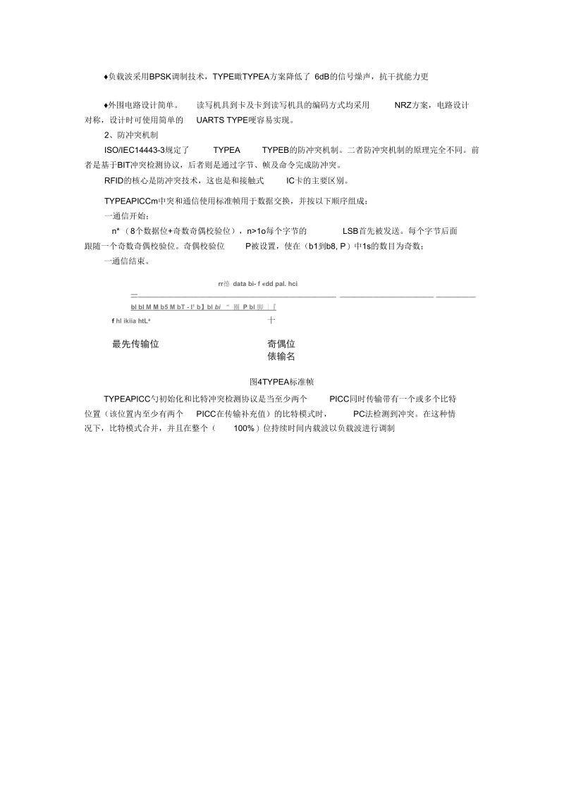 SO、IEC14443协议浅谈—TYPEA与TYPEB之比较(doc9页)(优质版).docx_第3页