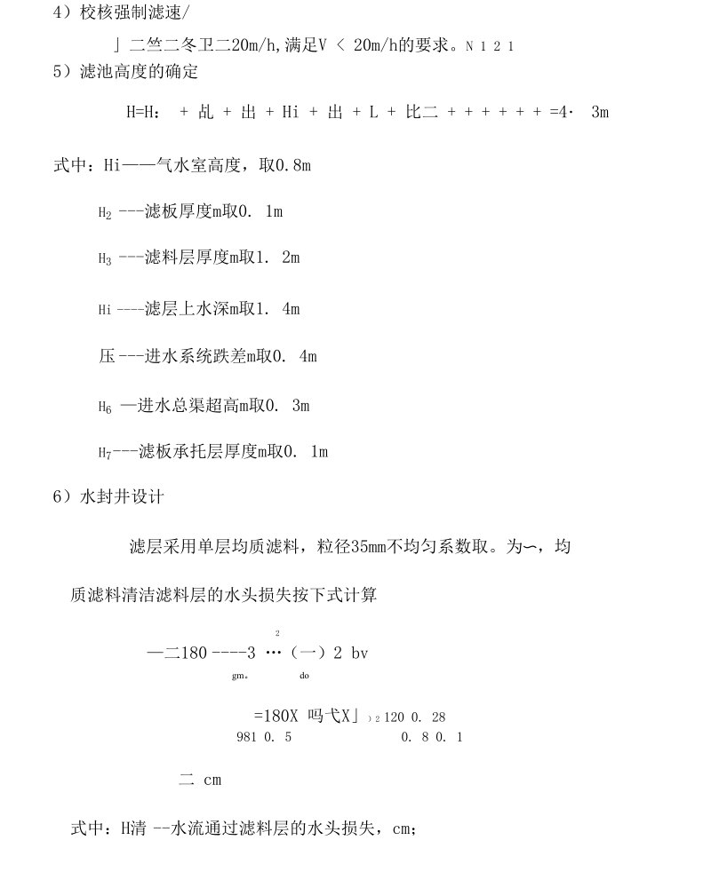 V型滤池设计计算.docx_第3页