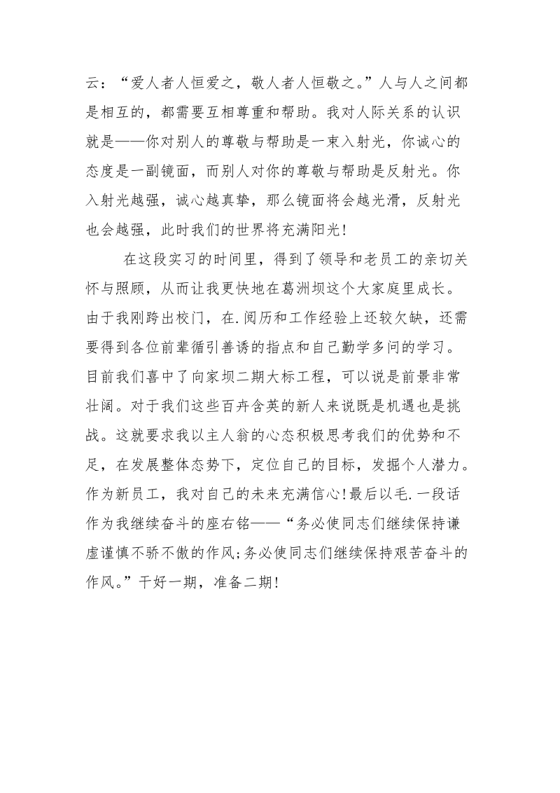 三八红旗手先进事迹材料_3.docx_第3页