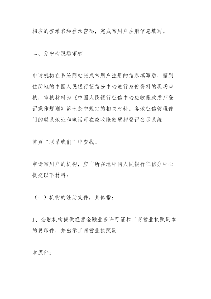 人民人行征信中心.docx_第2页