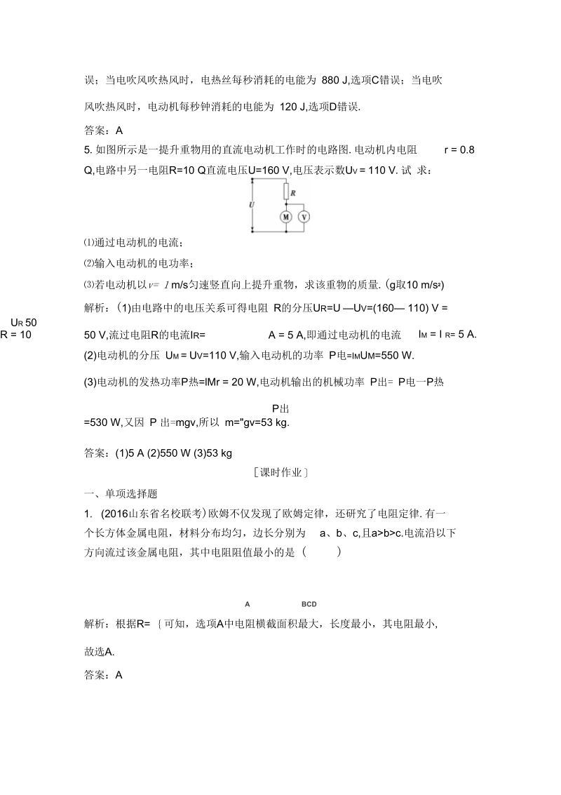 【2017优化探究一轮复习习题】第7章-第1讲电流电阻电功电功率概述.docx_第3页