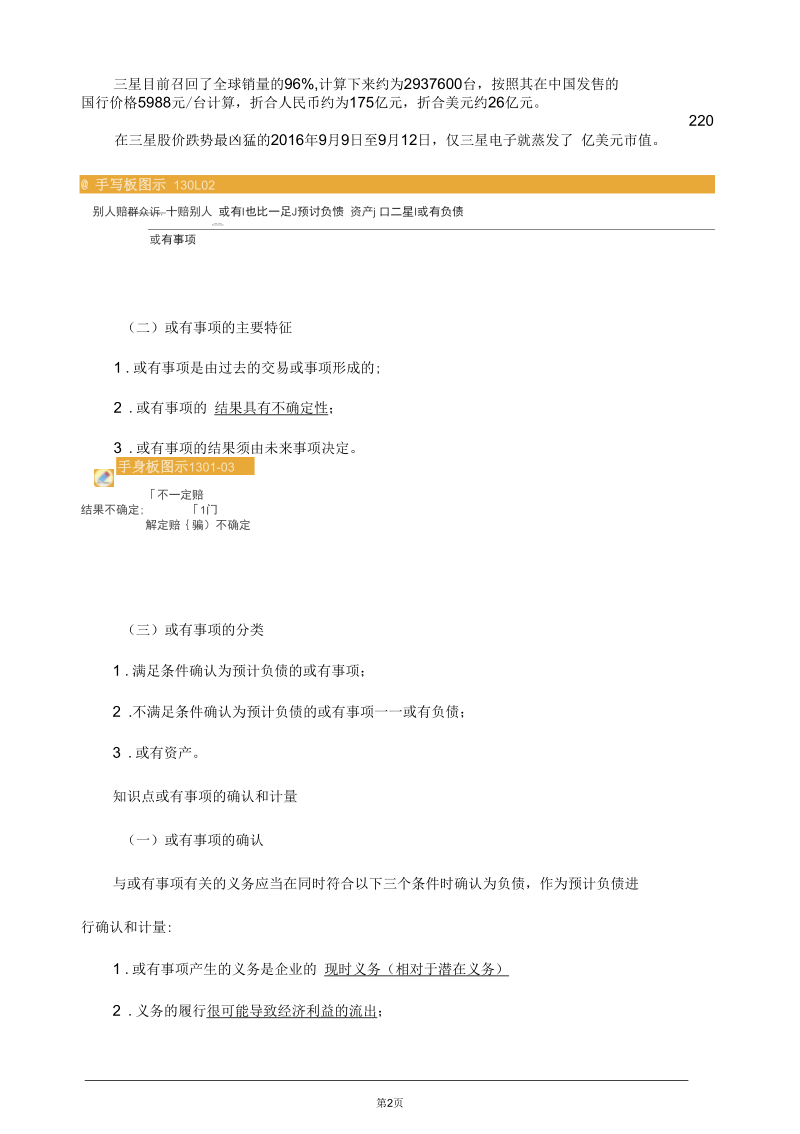 2019年注册会计师考试知识要点分析及考前押题第十三章或有事项(附习题及答案解析).docx_第2页