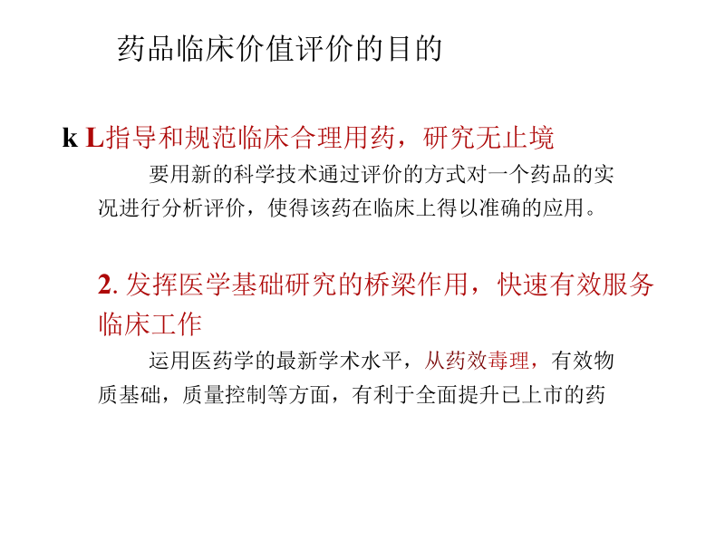 中成药上市后再评价基础研究的若干问题(PDF76页).docx_第2页