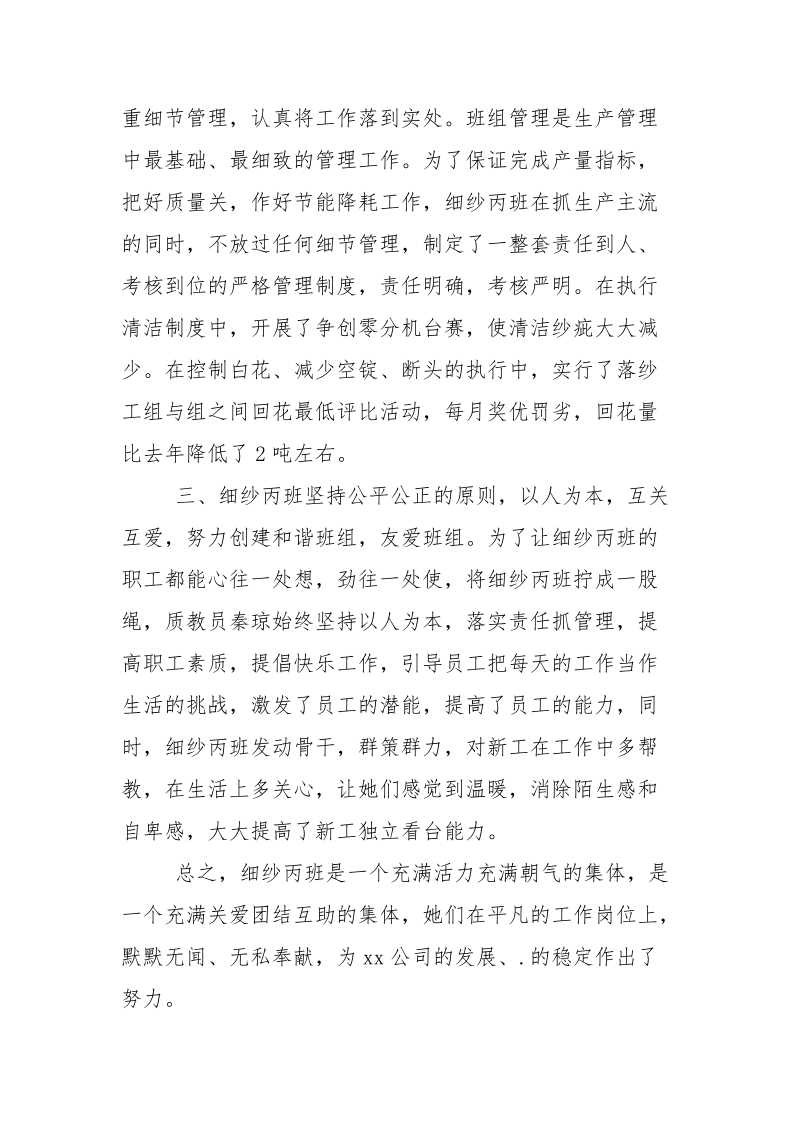 企业班组主要先进事迹.docx_第2页