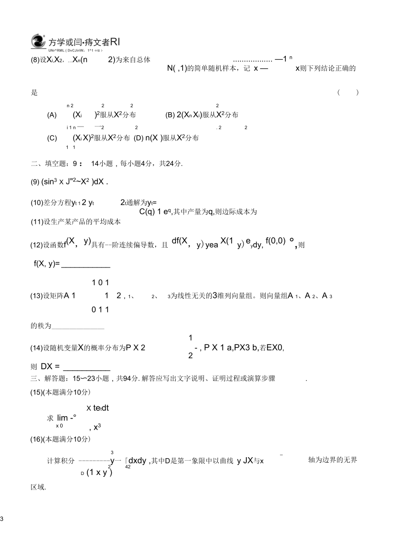 2017年全国硕士研究生入学统一考试数学三试题.docx_第3页