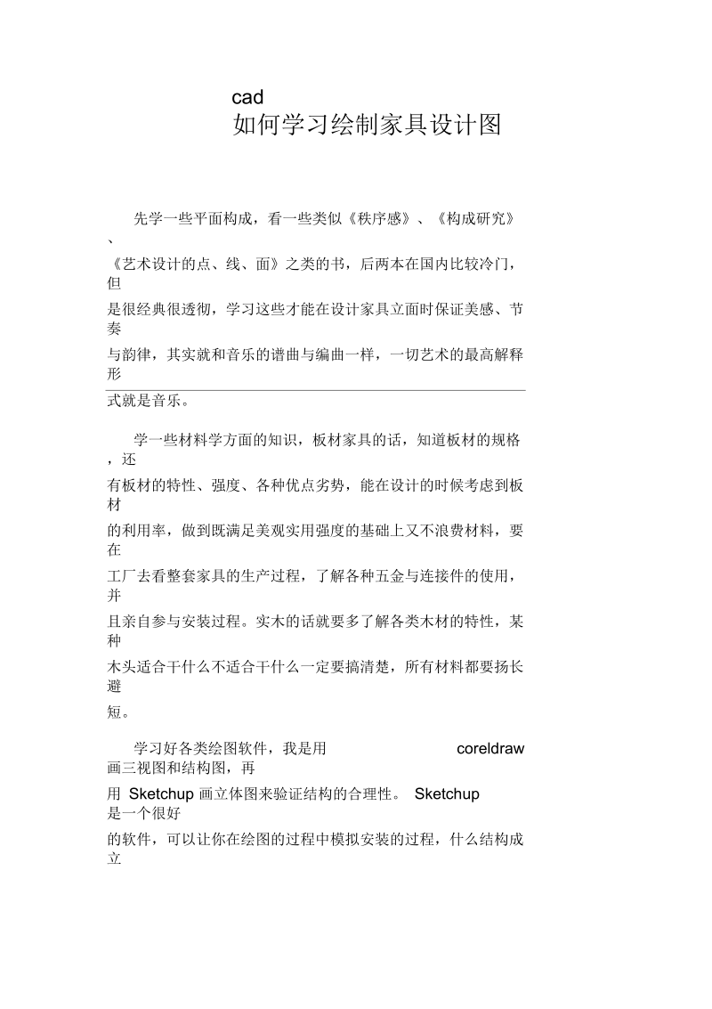 cad如何学习绘制家具设计图.docx_第1页