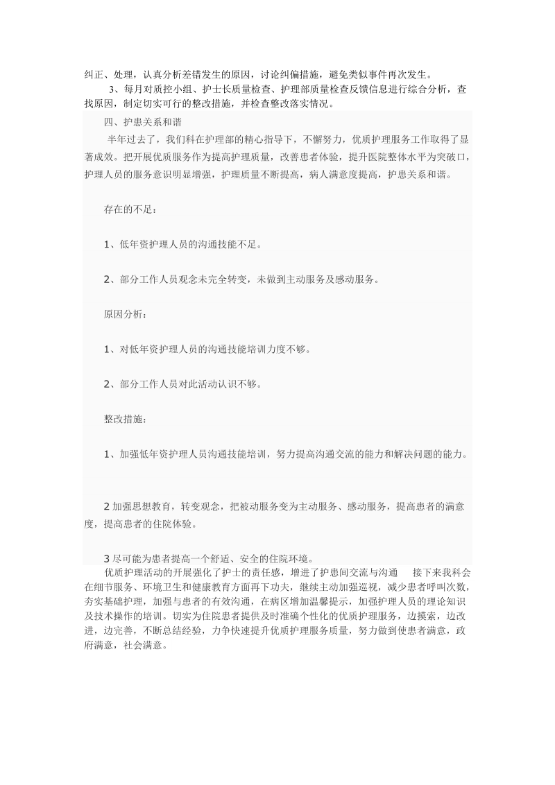 儿科优质护理服务半年工作总结.doc_第2页