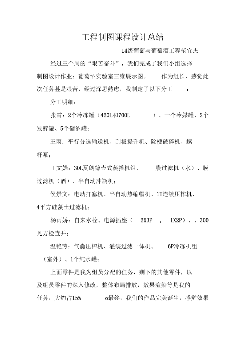 工程制图课程设计总结.docx_第1页