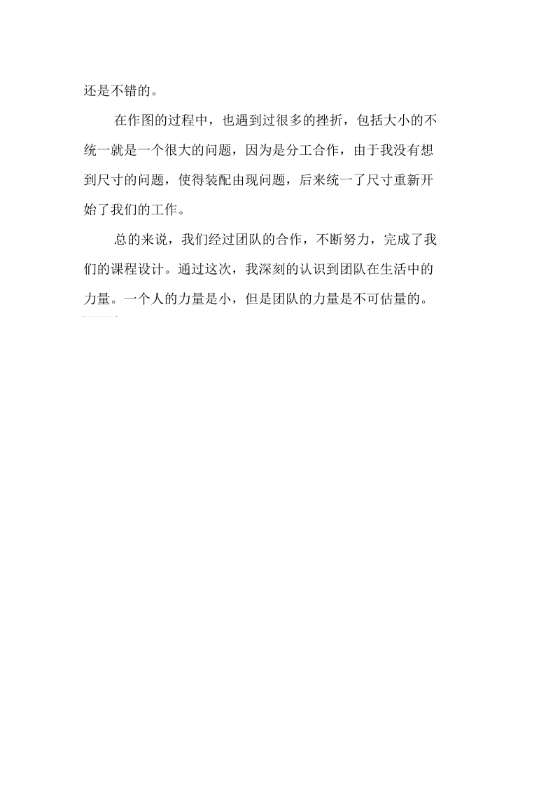 工程制图课程设计总结.docx_第2页