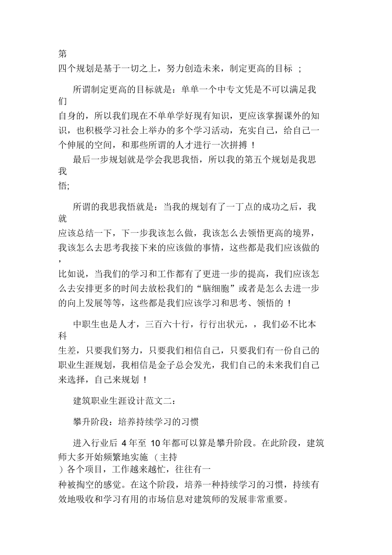 建筑职业生涯设计1500字.docx_第2页