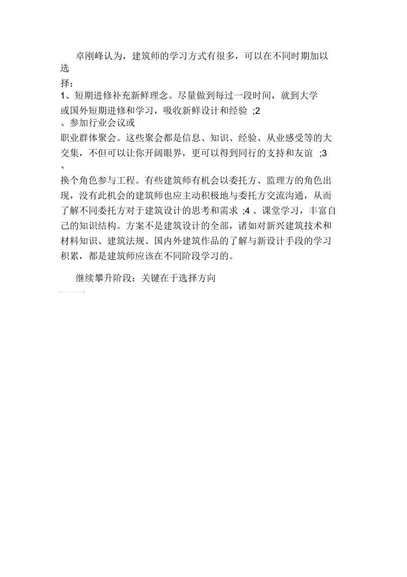 建筑职业生涯设计1500字.docx_第3页