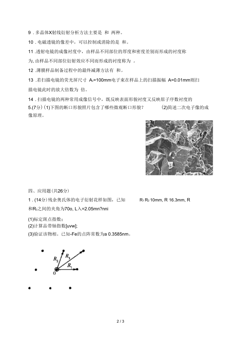 材料分析方法试卷A.docx_第2页