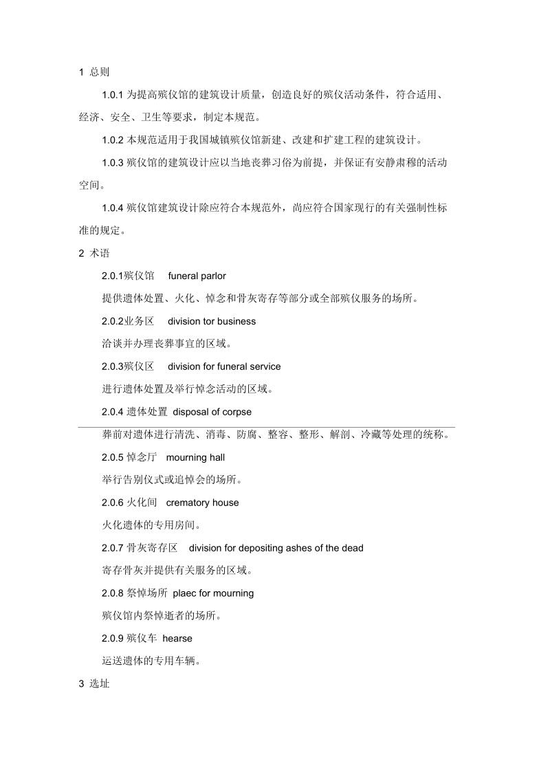 殡仪馆建筑设计方案分析(doc7页)正式版.docx_第1页