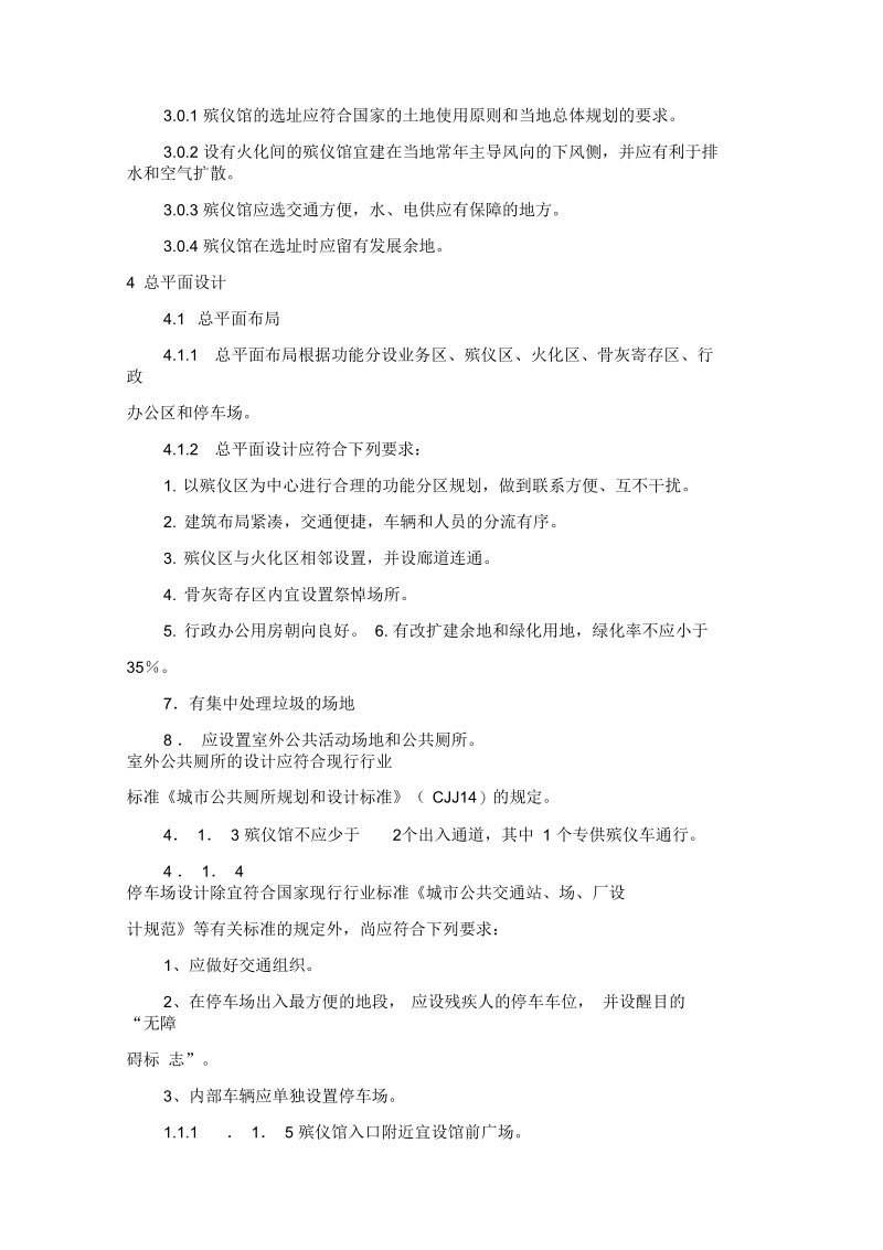 殡仪馆建筑设计方案分析(doc7页)正式版.docx_第2页