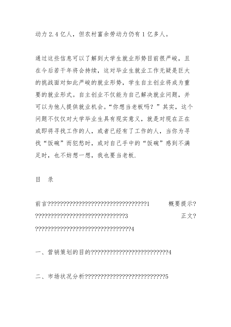 品牌服装店设计方案.docx_第2页