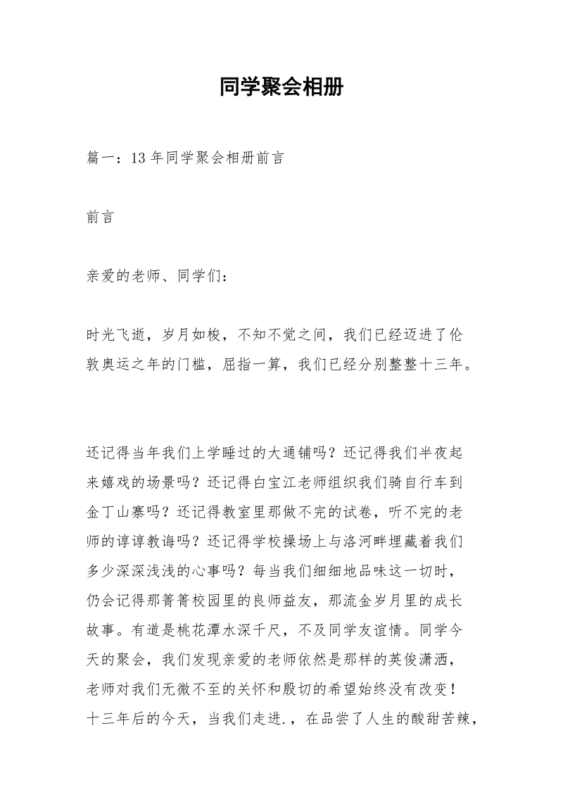 同学聚会相册.docx_第1页