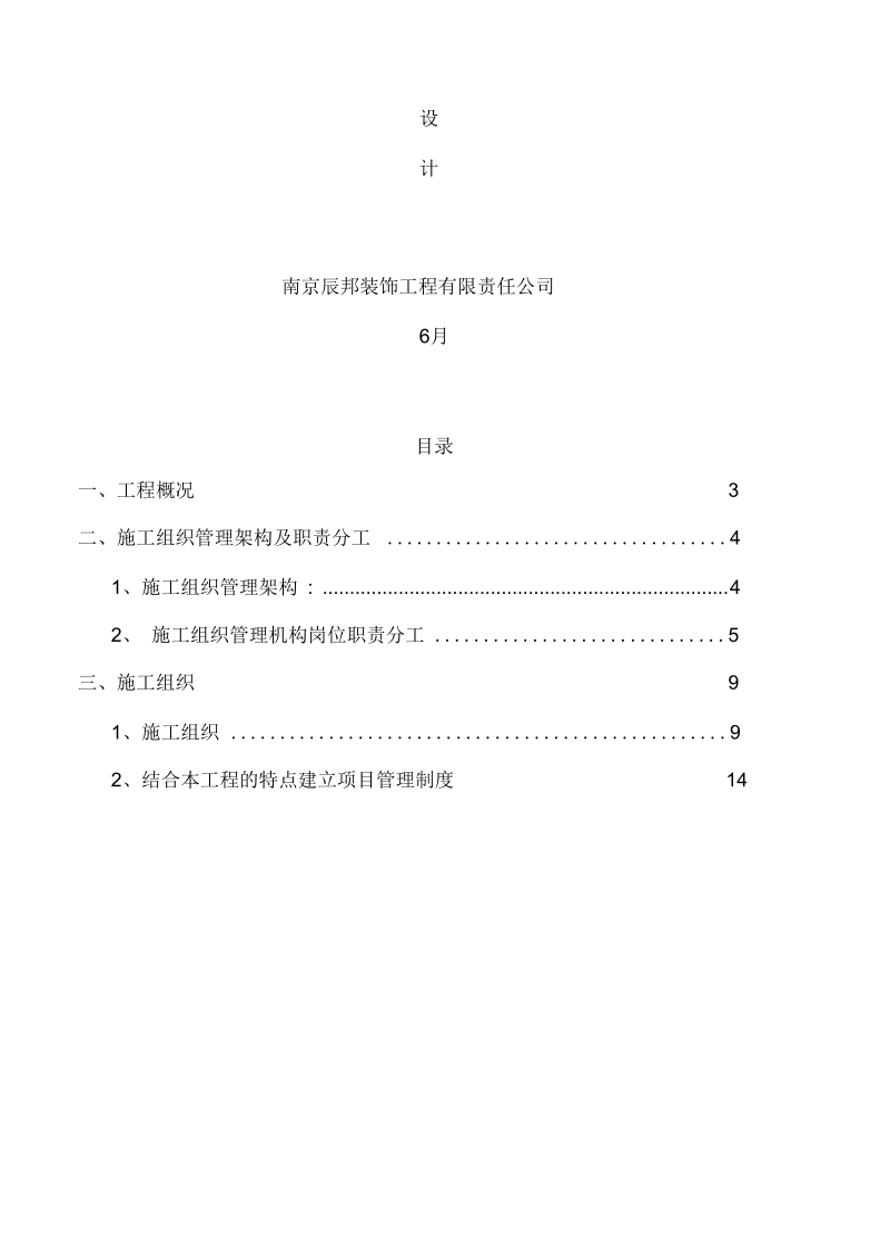 地块楼精装修工程施工组织设计.docx_第2页