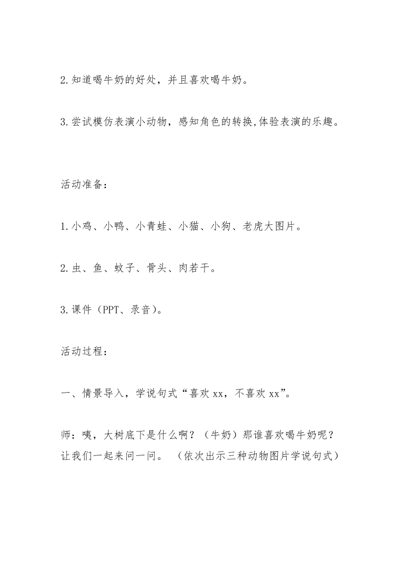 小小班喝牛奶详案.docx_第2页